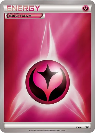 Fairy Energy (Pokemon Gym Events 2014) — Unnumbered Promos