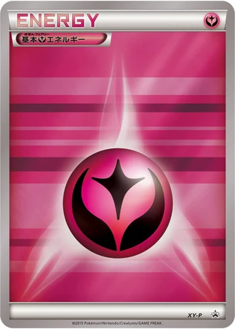 Fairy Energy (Pokemon Gym Events 2015) — Unnumbered Promos