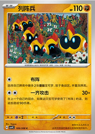 Falinks #109/208 — Stellar Crystal