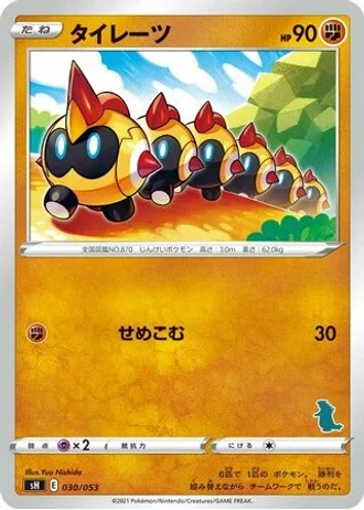 Falinks #30 — Sword & Shield Family Pokémon Card Game