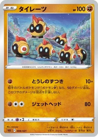 Falinks #8/21 — Lucario VSTAR Starter Set
