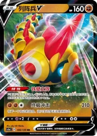 Falinks V #106/135 — Dynamax Clash - Thunder