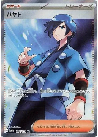 Falkner #94 — Triplet Beat