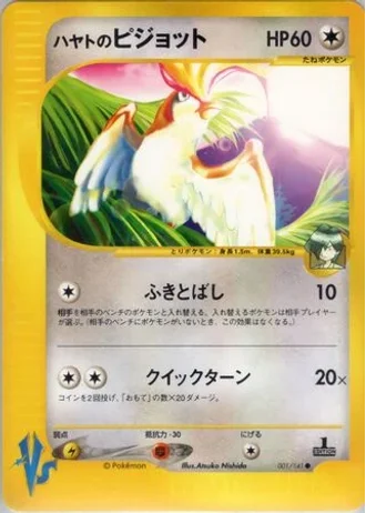 Falkner's Pidgeot (1st Edition) #1/141 — Pokémon VS