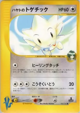 Falkner's Togetic (1st Edition) #5/141 — Pokémon VS