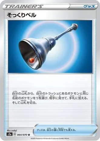 Familiar Bell #64/70 — Explosive Walker