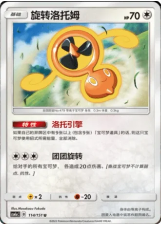 Fan Rotom #114/151 — Storming Emergence - Radiant