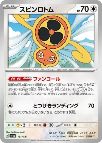 Fan Rotom #131 — Terastal Festival ex