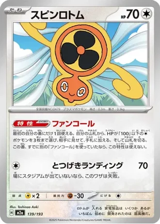 Fan Rotom #139 — MEGA Dream ex