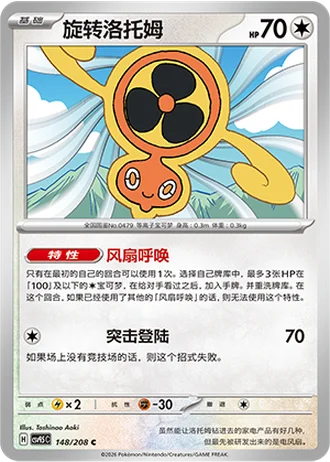 Fan Rotom #148/208 — Terastal Gathering