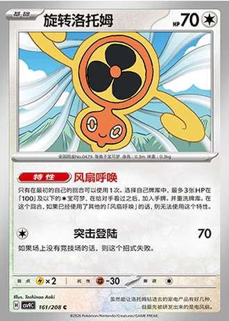 Fan Rotom #161/208 — Stellar Crystal