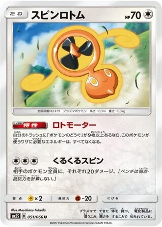 Fan Rotom #51 — Ultra Sun