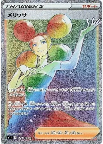 Fantina #124/100 — Lost Abyss