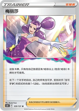 Fantina #129/131 — Marine Shadow - Banish