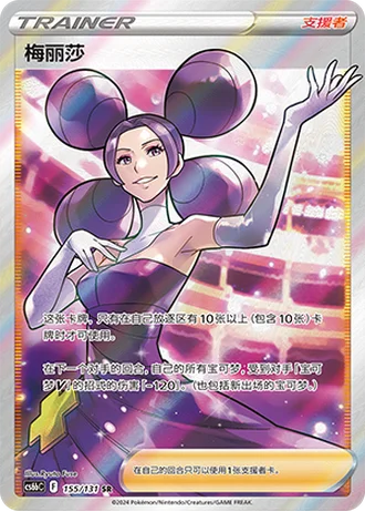 Fantina #155/131 — Marine Shadow - Banish