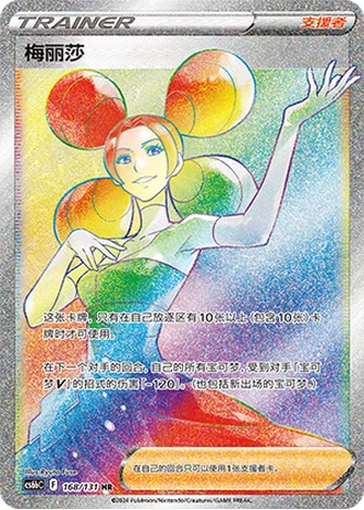 Fantina #168/131 — Marine Shadow - Banish