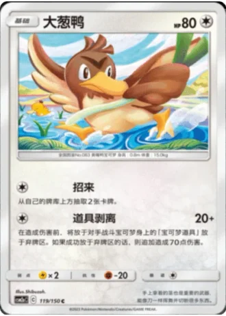 Farfetch'd #119/150 — Shining Synergy - Shower