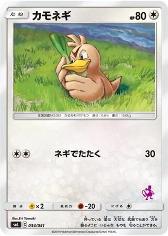 Farfetch'd #34 — Sun & Moon Family Box