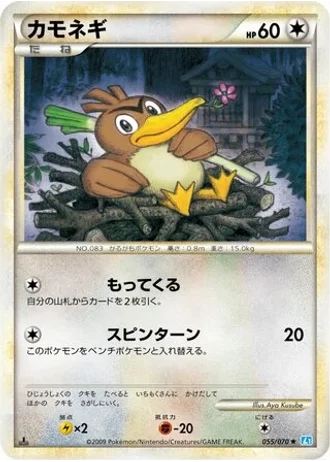 Farfetch'd #55 — SoulSilver Collection