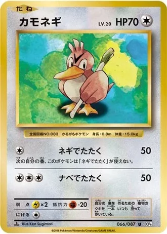 Farfetch'd #66 — Expansion Pack 20th Anniversary