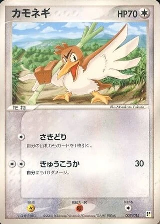 Farfetch'd #7 — Lightning Quick Construction Pack