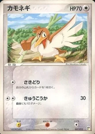 Farfetch'd #7/15 — Lightning Quick Construction Pack