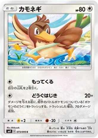 Farfetch'd #73 — Tag Bolt