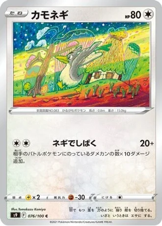 Farfetch'd #76 — Star Birth