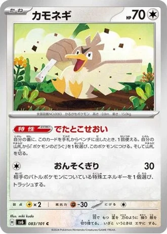 Farfetch'd #83 — Mask of Change