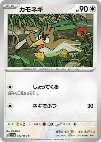 Farfetch'd #83 — Pokémon Card 151