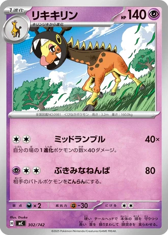 Farigiraf #302/742 — Start Deck 100 Battle Collection