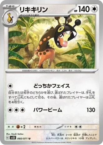 Farigiraf #60 — Clay Burst