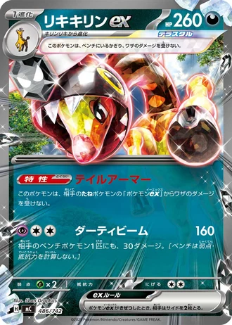 Farigiraf ex #486/742 — Start Deck 100 Battle Collection