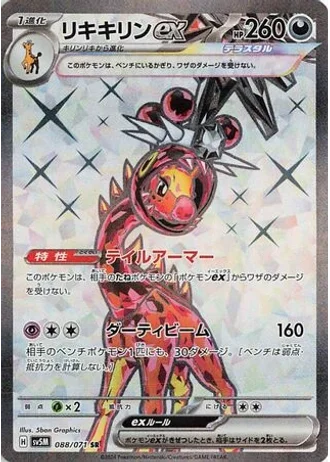 Farigiraf ex #88 — Cyber Judge