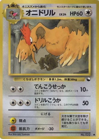 Fearow No. 022 — Vending Machine (Series 2)