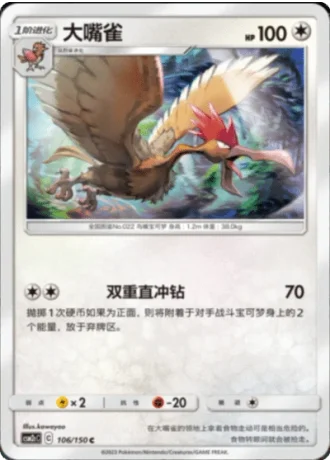 Fearow #106/150 — Shining Synergy - Summon