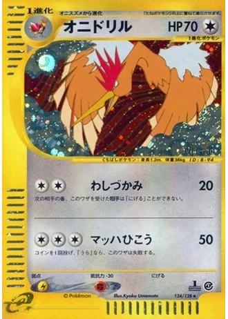 Fearow (1st Edition) #124 — Base Expansion Pack