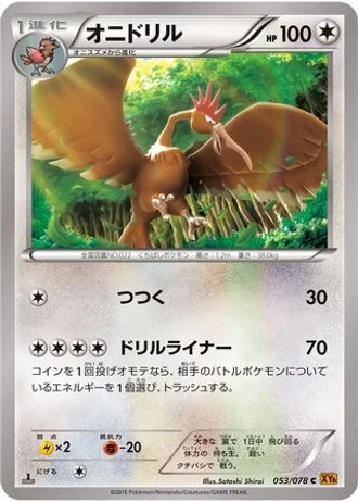 Fearow (1st Edition) #53/78 — Emerald Break (1st Edition)