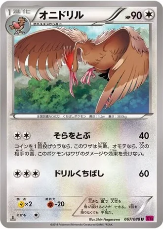 Fearow (1st Edition) #67/88 — Phantom Gate (1st Edition)