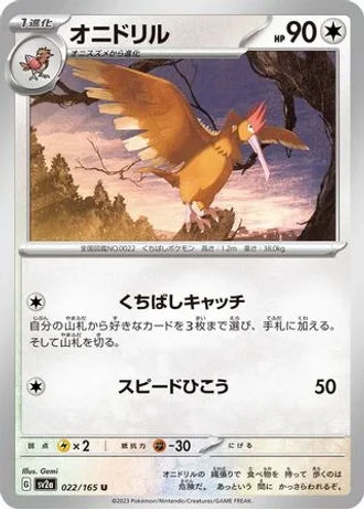 Fearow #22/165 — Pokémon Card 151