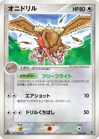 Fearow #36/52 — Venusaur, Charizard & Blastoise Random Constructed Starter Decks