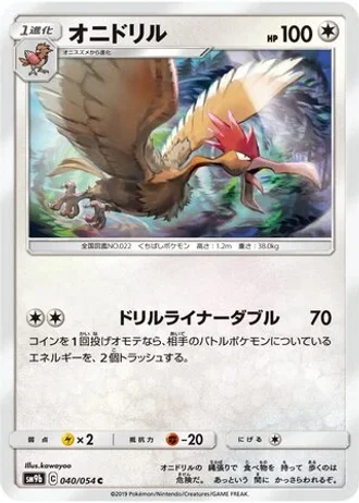 Fearow #40 — Full Metal Wall