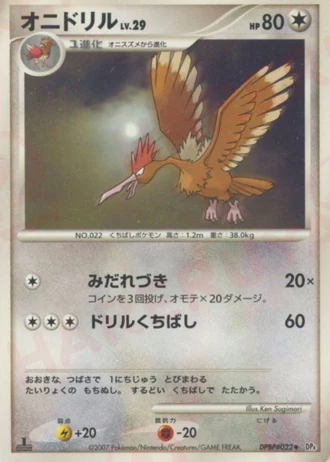 Fearow — Moonlit Pursuit