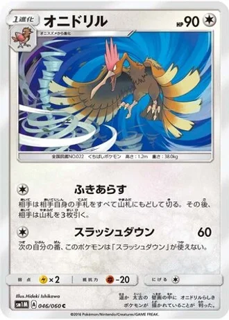 Fearow #46/60 — Collection Moon