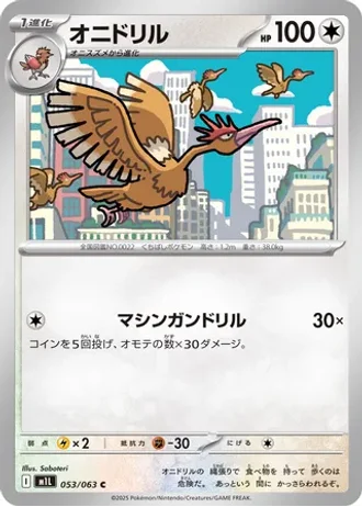 Fearow #53/63 — Mega Brave