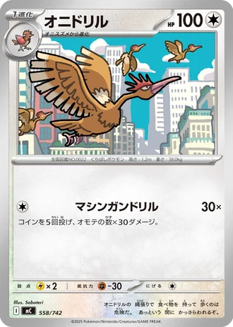 Fearow #558/742 — Start Deck 100 Battle Collection