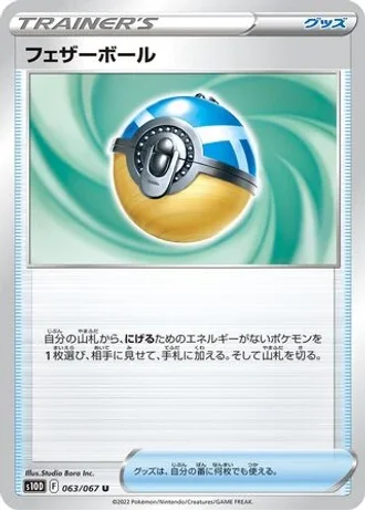 Feather Ball #63/67 — Time Gazer
