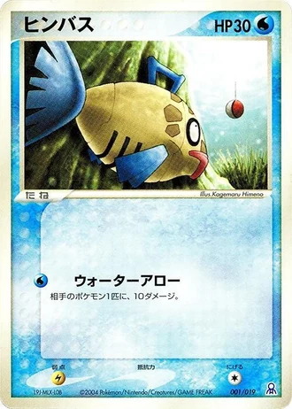 Feebas #1/19 — Gift Box Emerald: Rayquaza Half Deck