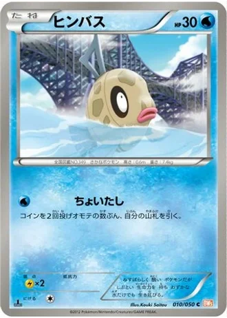 Feebas #10/50 — Dragon Blade