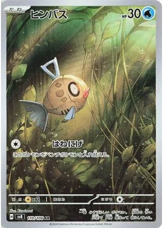 Feebas #110 — Super Electric Breaker